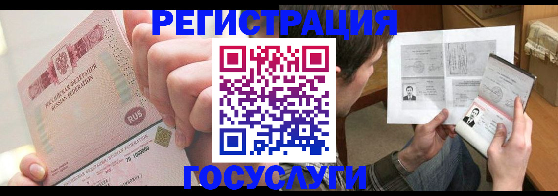 прописка для кредита в Голицыно