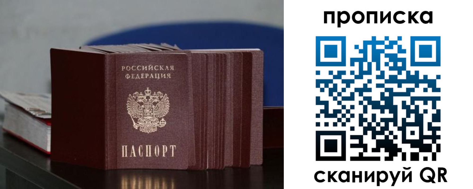 прописка штамп в Голицыно