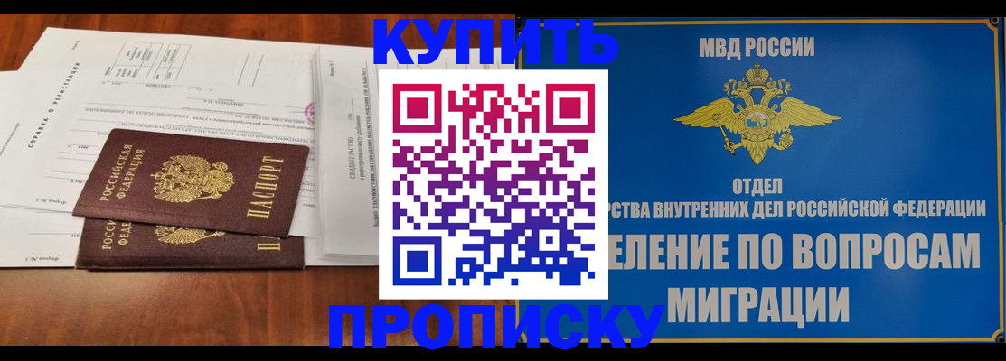 прописка в квартире в Голицыно