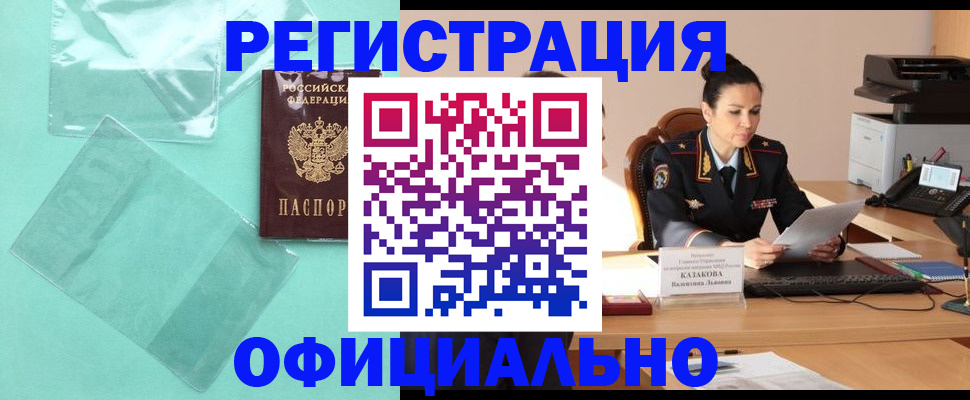 временная регистрация адрес в Голицыно