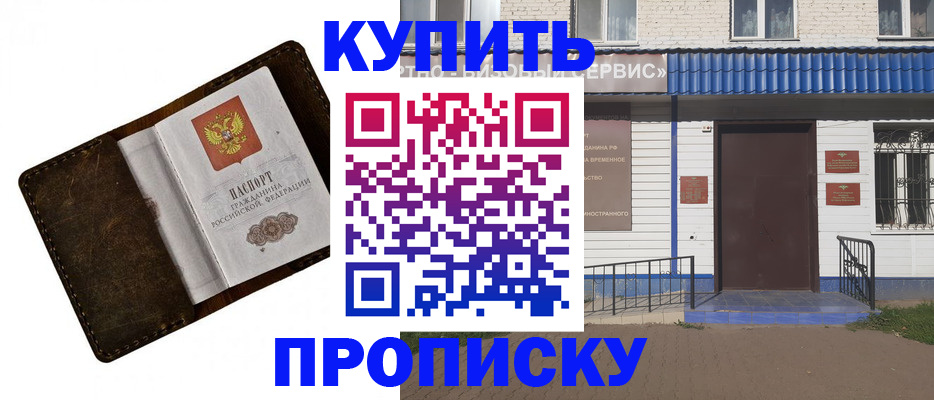 прописка ребенка в Голицыно
