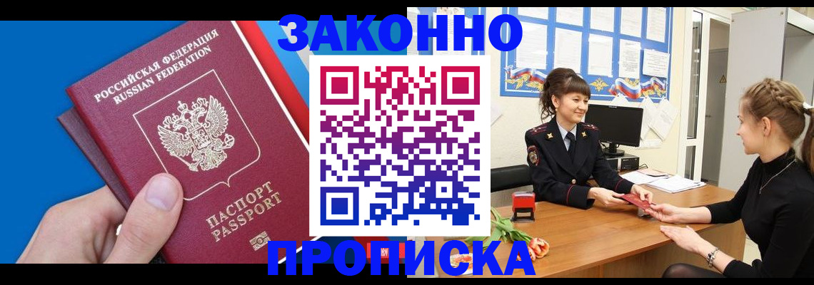 регистрация в Голицыно