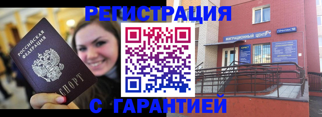 временная регистрация недорого в Голицыно