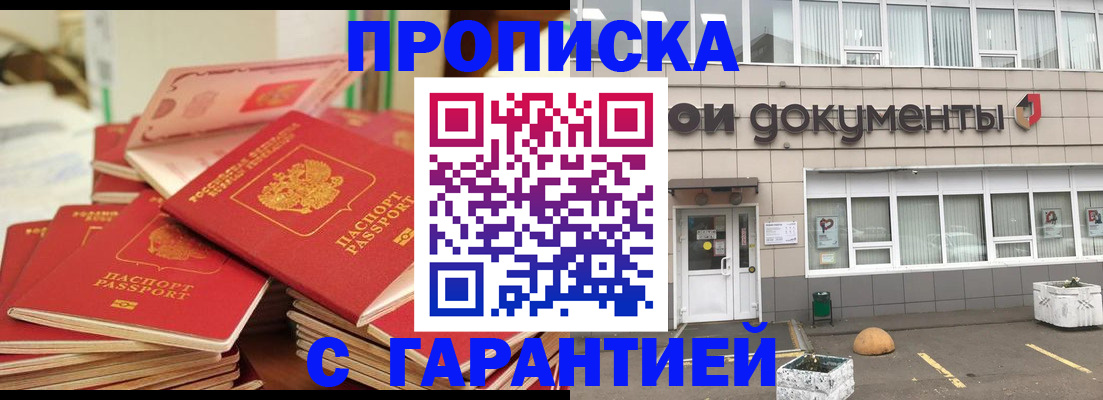 прописка иностранных граждан в Голицыно